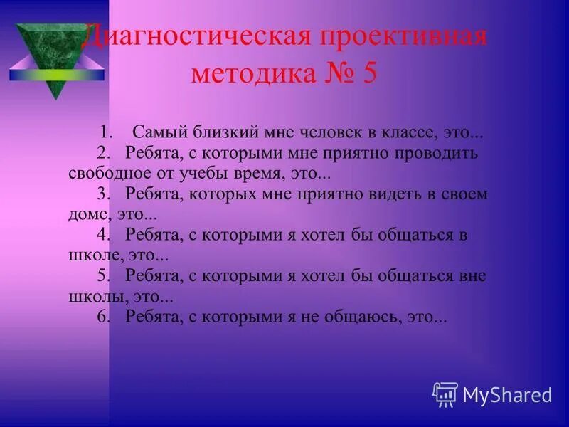 Использования диагностических методик