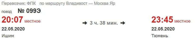 Расписание электричек Тюмень Ишим. Поезда Ишим Тюмень расписание. Электричка Тюмень Ишим. Электричка с Тюмени до Ишима. Купить билет на поезд ишим