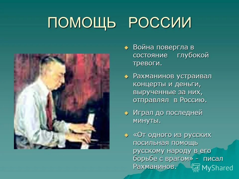 Какое произведение рахманинова является величайшим шедевром русской. Рахманинов русский композитор.