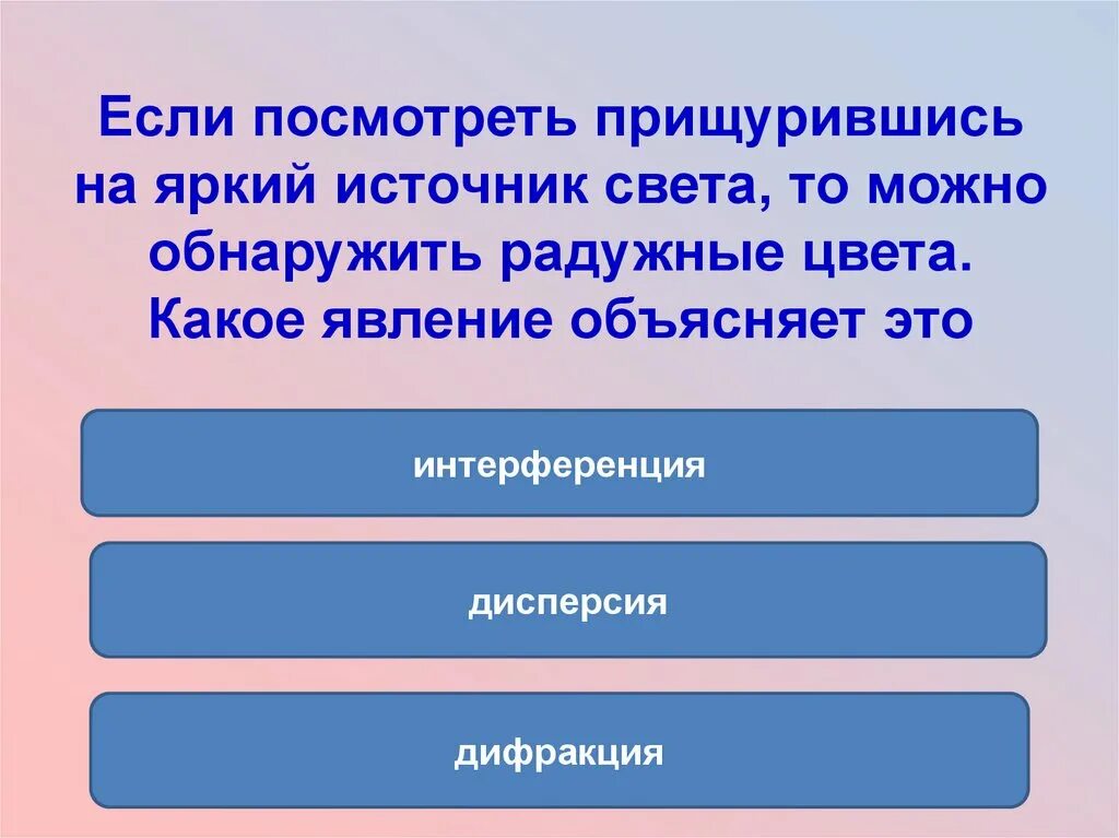 Какое из перечисленных ниже явлений объясняется