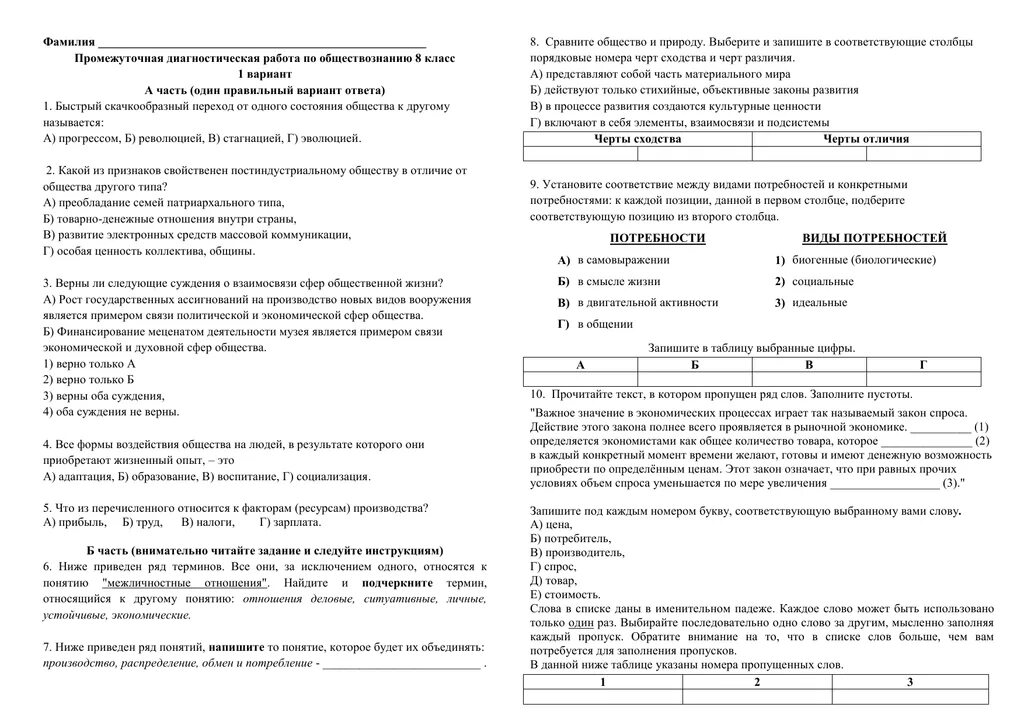 Итоговая работа по обществознанию вариант 2. Диагностическая работа. Задания по обществознанию 8 класс. Диагностические по обществознанию. Диагностическая работа по обществознанию 8 класс.