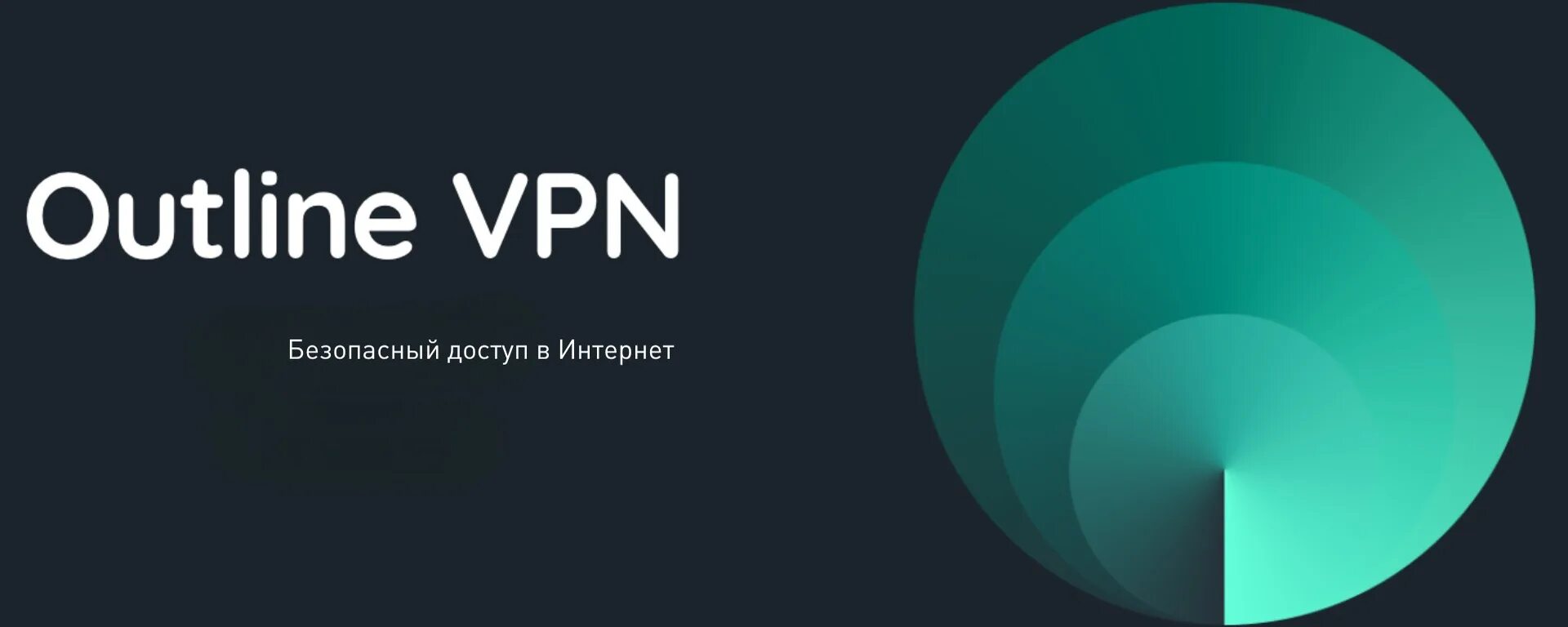 Outline VPN. Сервер outline. Outline client. Ключ доступа outline VPN. Outline настройка