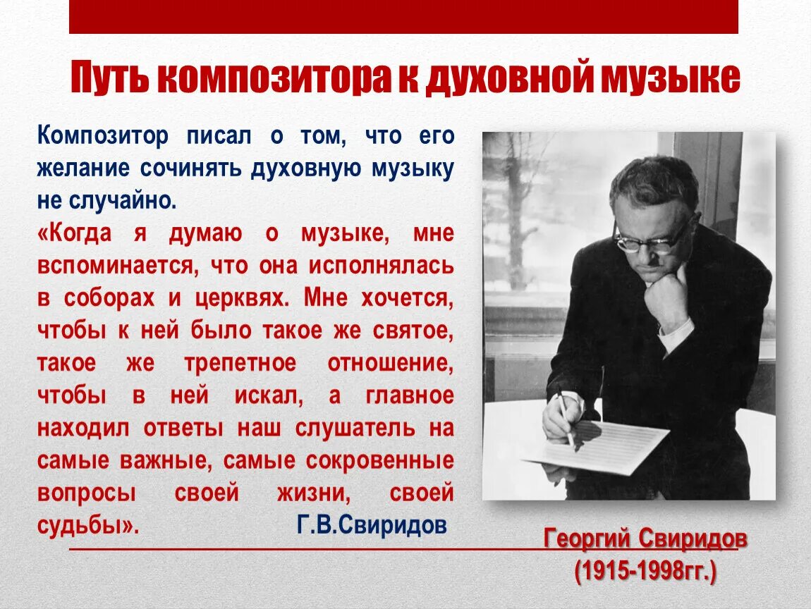 Урок музыки 8 класс неизвестный свиридов. Неизвестный Свиридов «о России петь — что стремиться в храм…». Неизвестный Свиридов. Неизвестный Свиридов о России петь, что стремится в храм презентация. Неизвестный Свиридов сообщение.