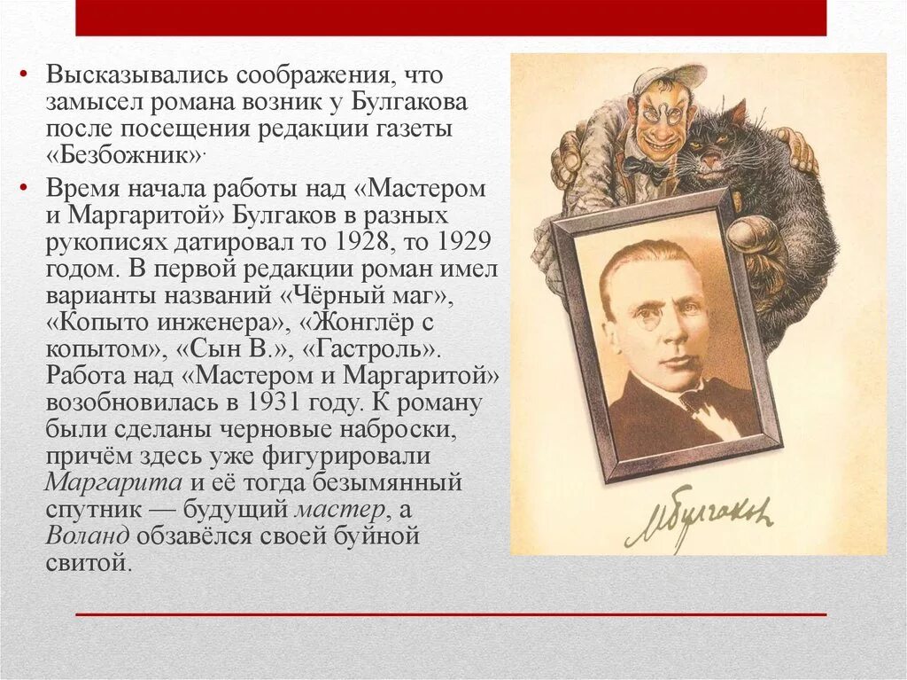 Булгаков 1928. Булгаков 1929.