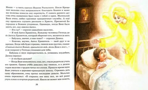 Ангелова история