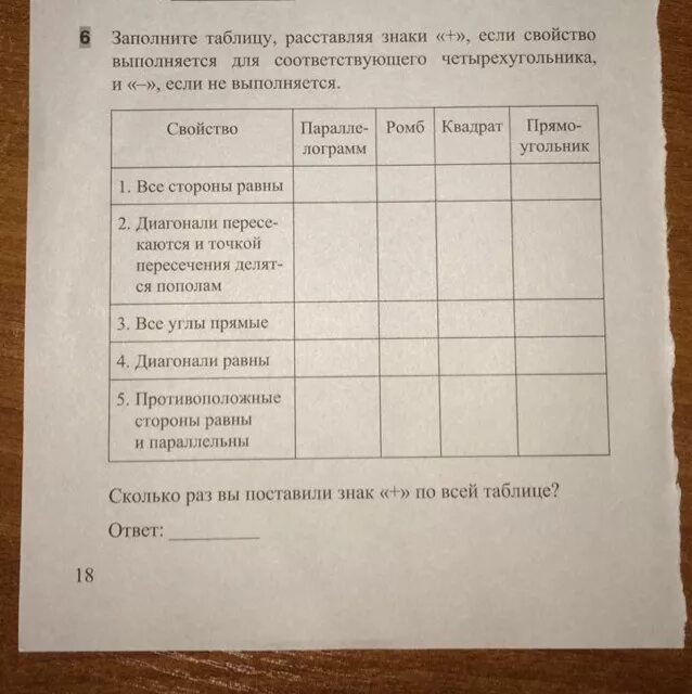 Заполнить таблицу отметив знаки да и нет. Расстановка таблиц на егэ. упражнение значки расставить в таблицах. заполните таблицу, расставив знаки изменения соэ..