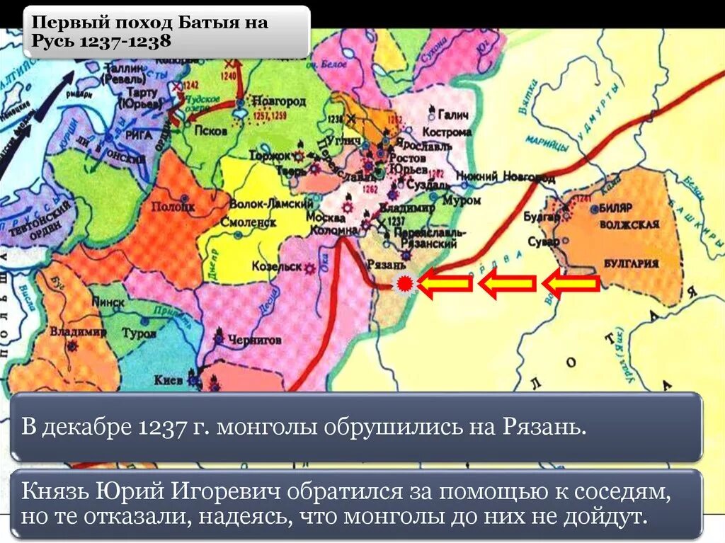 Борьба руси против монгольского владычества 14 век. Поход Батыя на Русь 1238. Поход Батыя 1237. Карта поход на Русь 1237. Поход Батыя на Северо-восточную Русь карта.