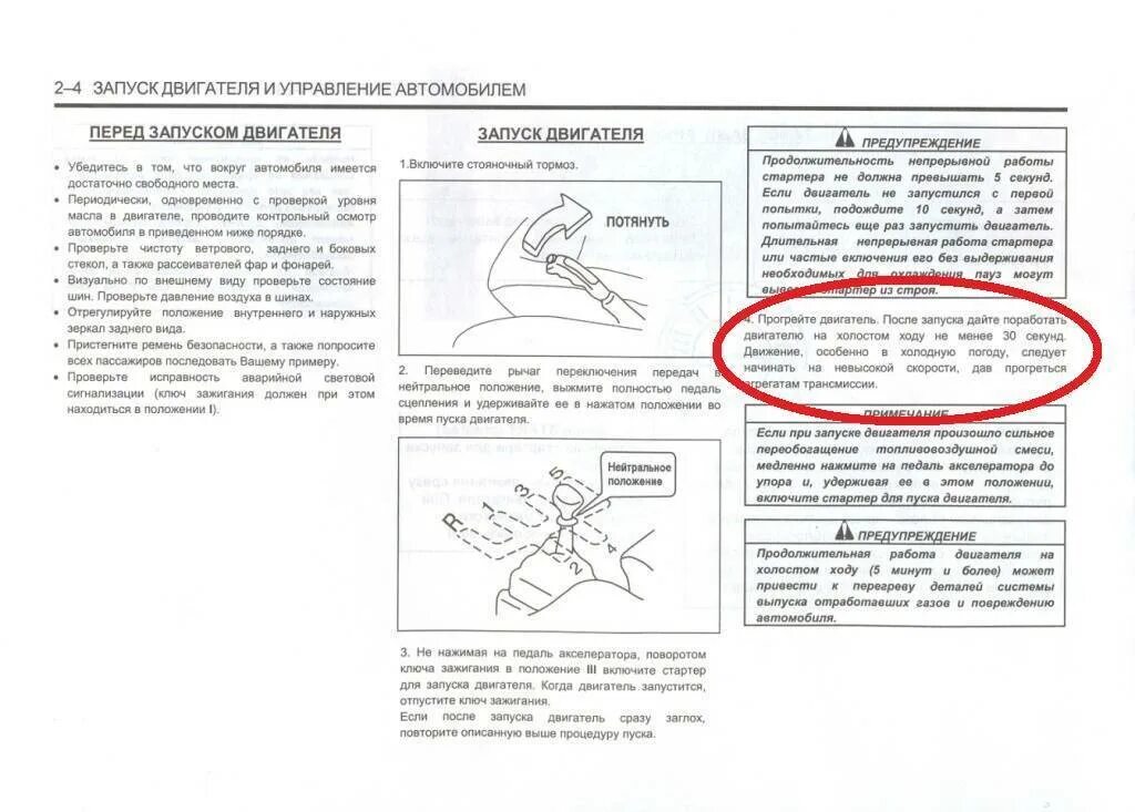 Сразу после запуска двигателя