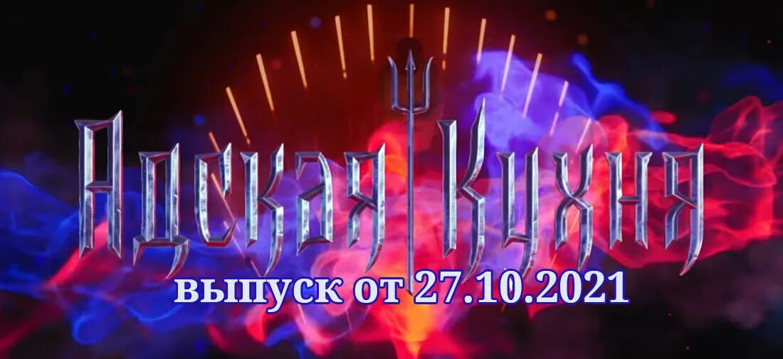 "Адская кухня" Day 8 (TV Episode 2005) - IMDb