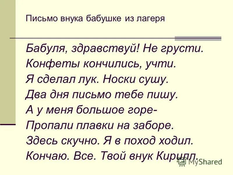 Письмо родственнику 3 класс о школе