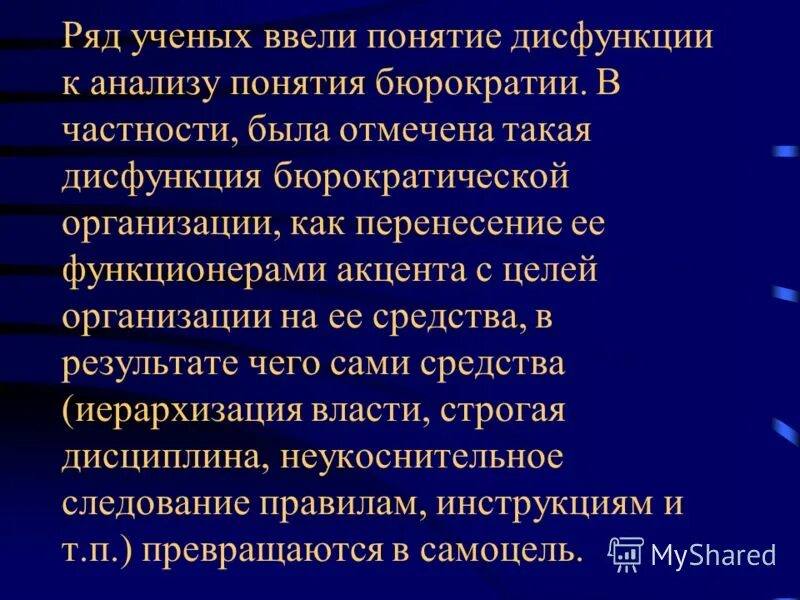 Взаимосвязь бюрократии и коррупции. Бюрократия это кратко. Бюрократия термин. Бюрократия это в истории кратко. Бюрократизм это кратко.