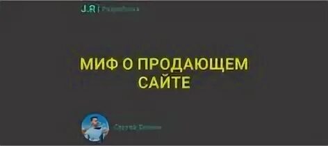 Сайт не продает