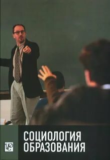 Гуманитарное образование социология