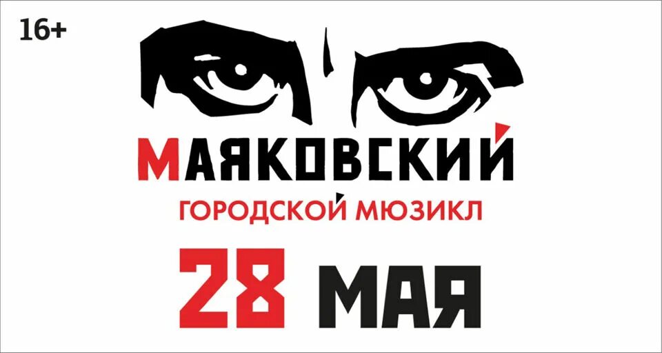 Театр маяковского эмблема. Театр им маяковского логотип. Театр эстрады маяковский я сам билеты. Маяковский и еда. Театр эстрады маяковский я сам билеты.