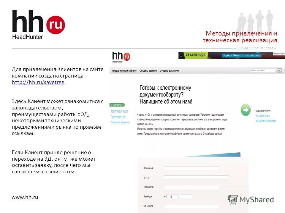 Хедхантер. Хедхантер курск работа. Headhunter (компания). Хедхантер курск работа. Хедхантер курск работа.