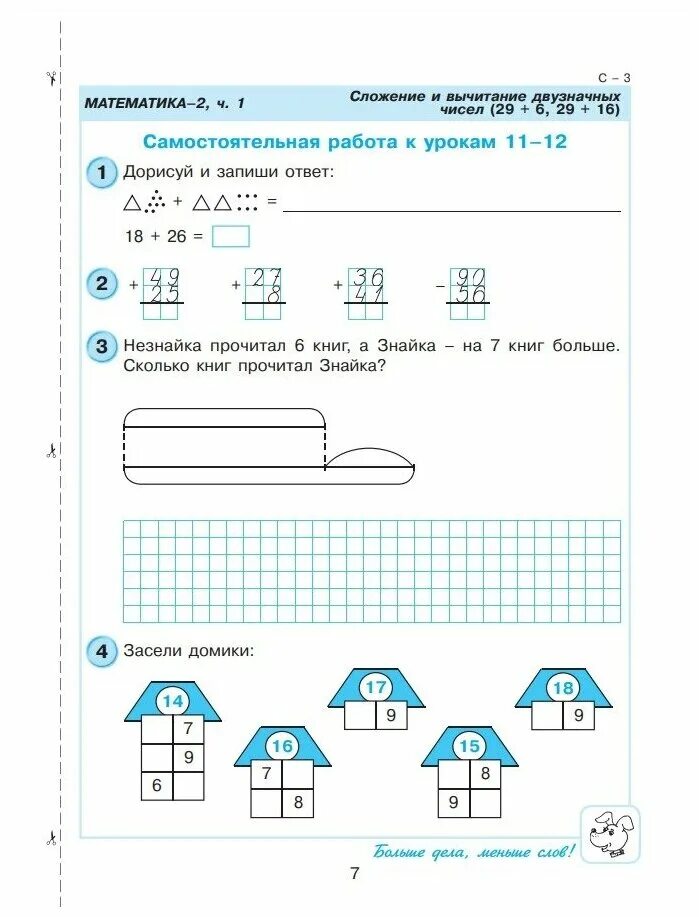 Самостоятельная работа петерсон 2 класс 1 часть. Самостоятельная работа 2 класс математика. Самостоятельная работа 1 класс математика. Контрольная работа по математике 1 класс. Сам работа 2 класс математика Петерсон.