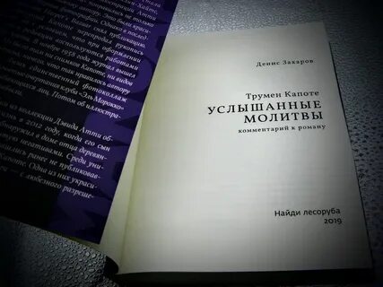 Услышанные молитвы