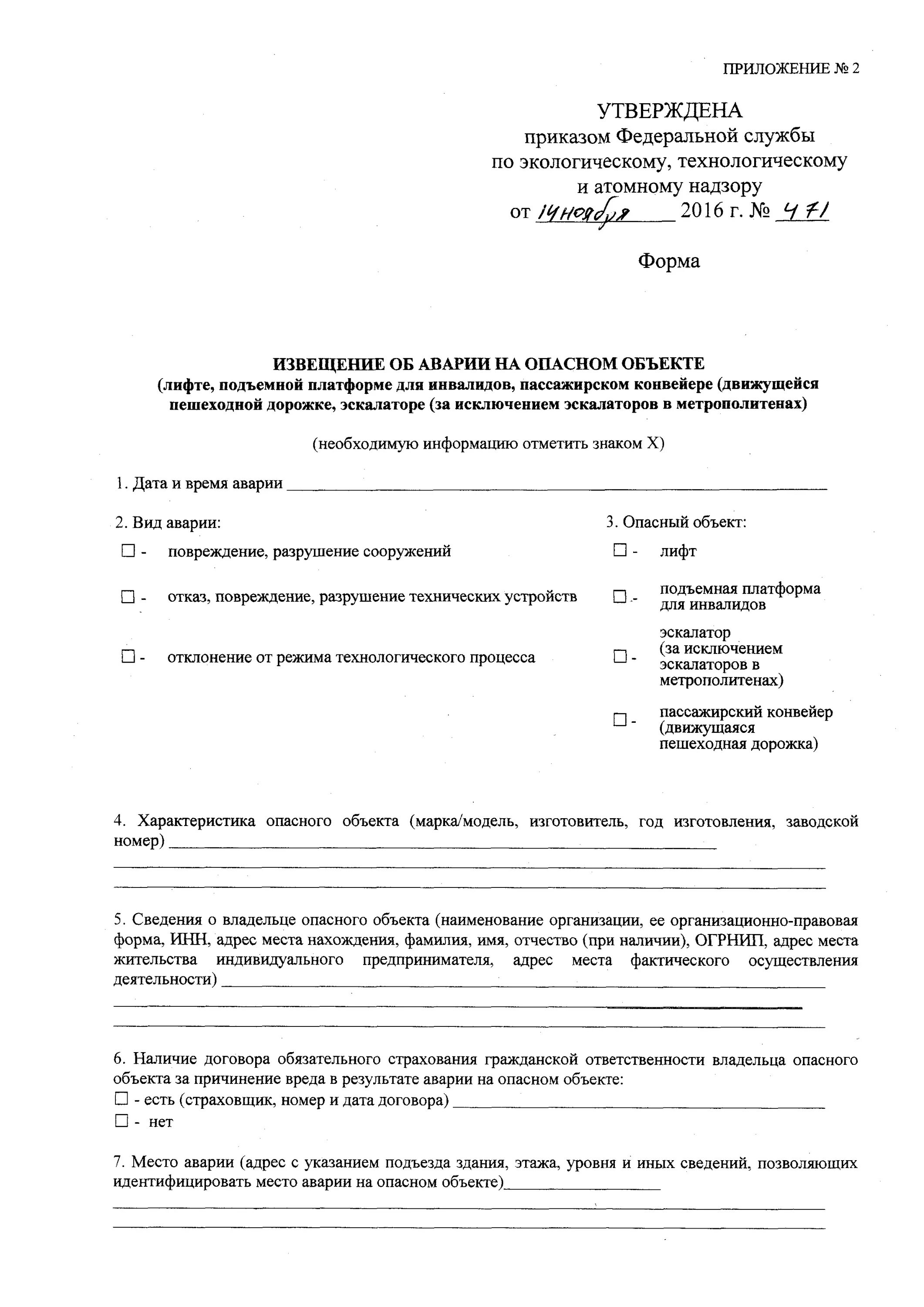 Об утверждении форм уведомлений