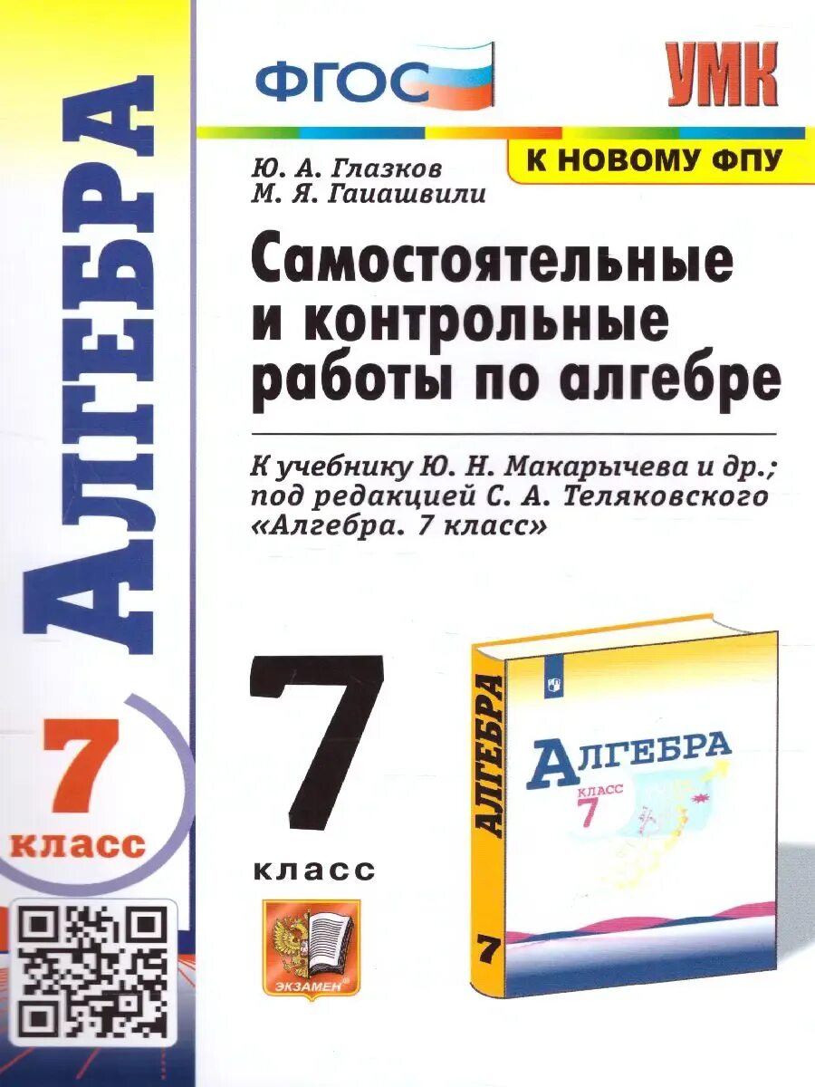 Алгебра 7 класс самостоятельная работа теляковский