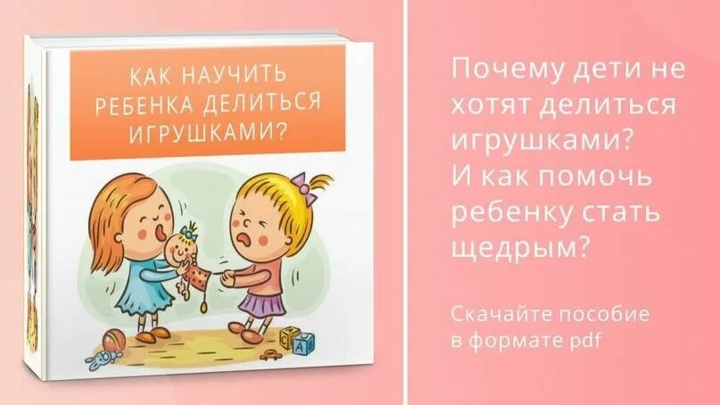 Дети делят игрушки. Жадность картинки для детей. Общение детей. Дети учатся делится. Делиться картинка.