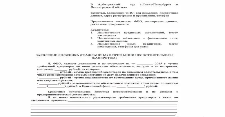 Банкротство физических лиц заявление в суд образец. Заявление о признании физлица банкротом.. Уведомление о банкротстве физического лица образец. Заявление о признании гражданина несостоятельным банкротом. Заявление в суд о банкротстве физического лица.