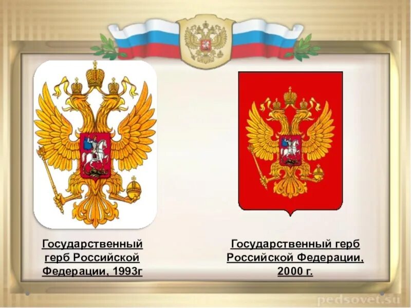 30 ноября герба. Герб России. Проекты герба Российской Федерации. Герб России 1993. Проекты гербов России.