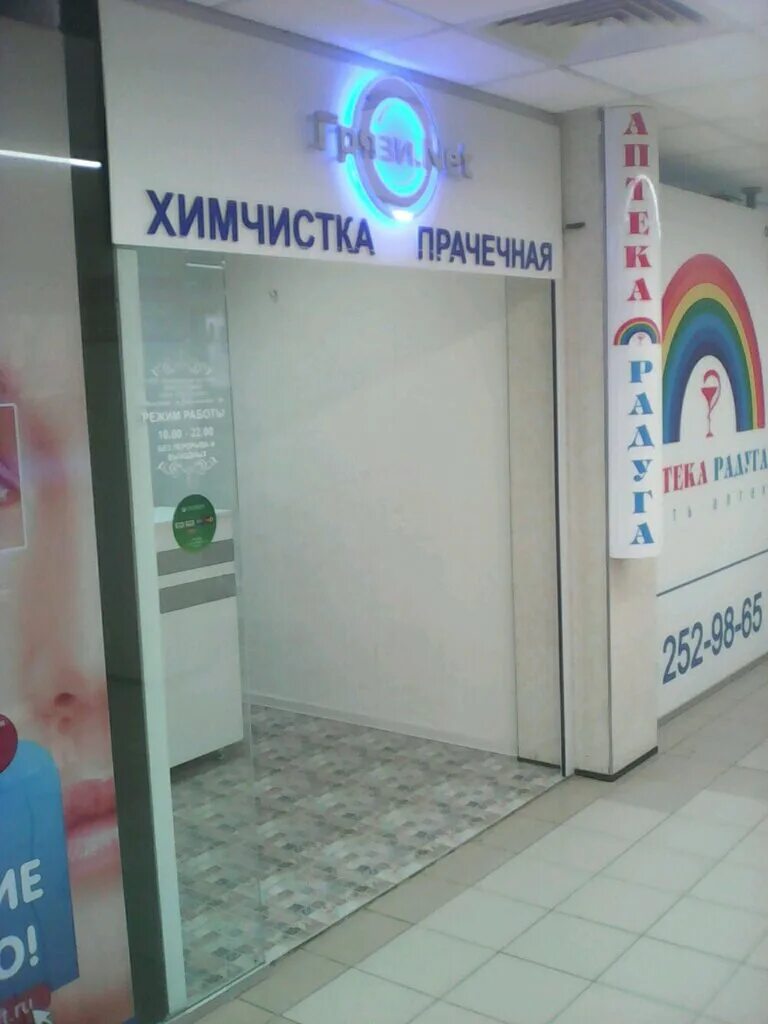 прачечная на лайнере. панорама химчистка краснодар. химчистка одежды. химчистка краснодар. долорес сеть химчисток-прачечных.