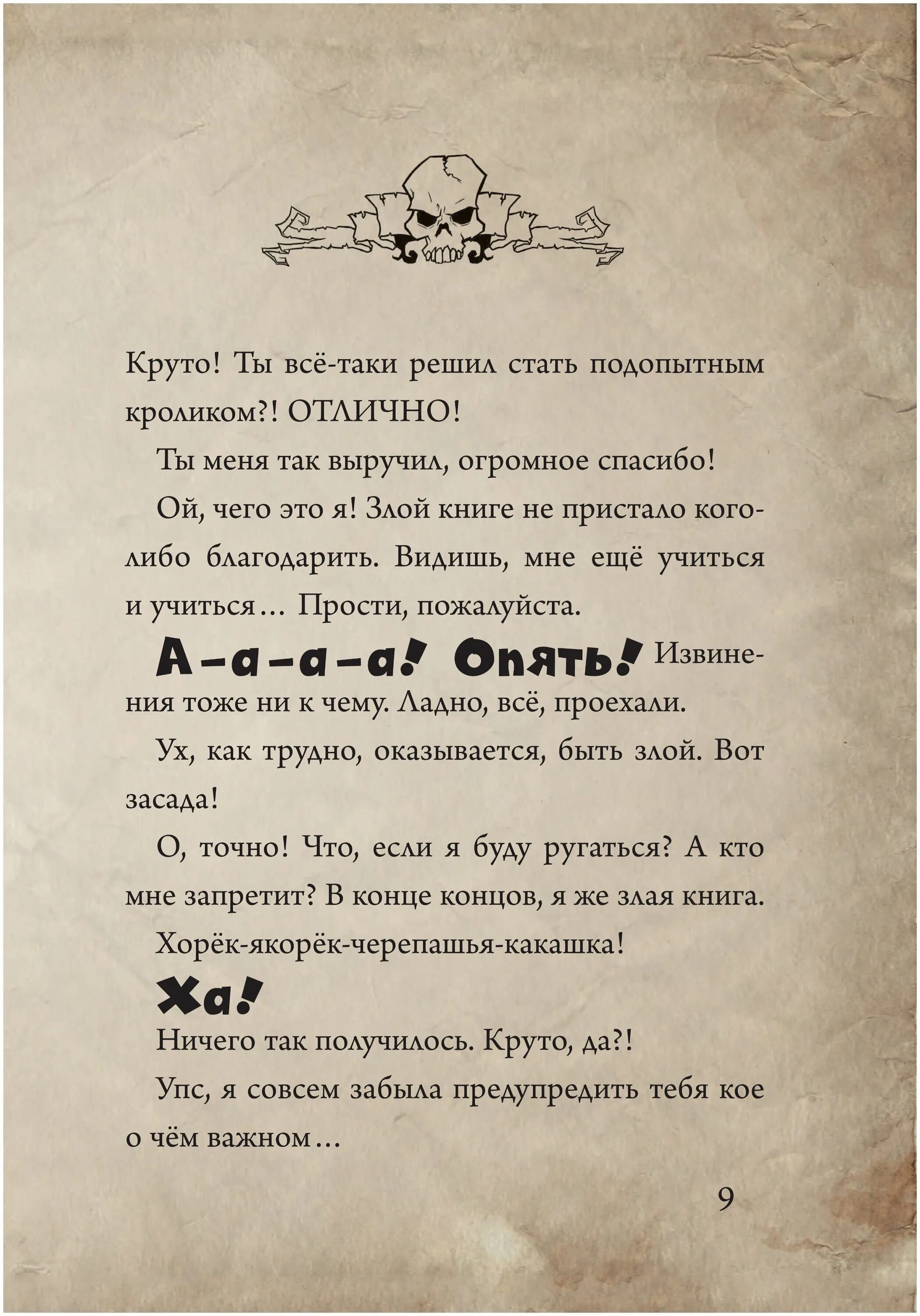 Читать низший 1 книга. Читать низший 1 книга. Дем михайлов инфер 1. Эксмо маленькая злая книга 2. Дем михайлов инфер 1.