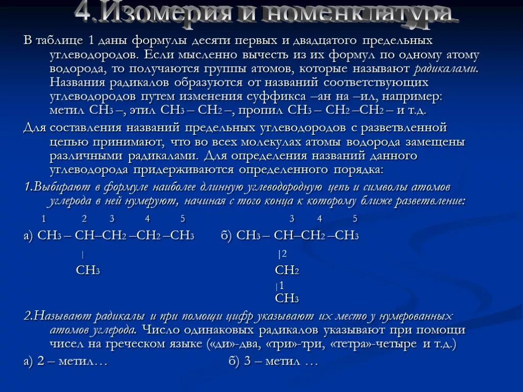 Определить предельные углеводороды. Порядок название углеводорода. Составление названий углеводородов. Правила названия углеводородов. Алгоритм названия углеводородов.