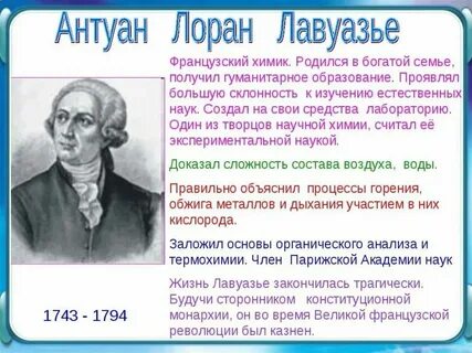 Ученые внесшие вклад в органическую химию