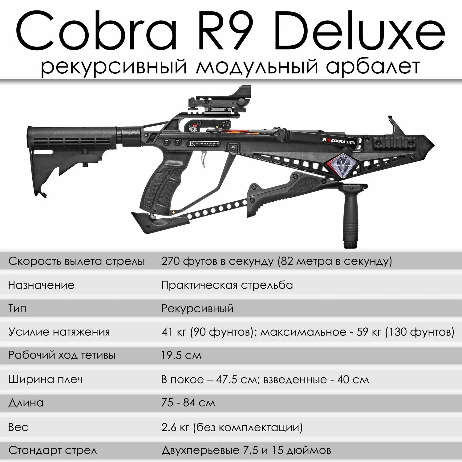 Ek cobra r9. Cobra System r9 Deluxe. Сертификат на арбалет Cobra r9.