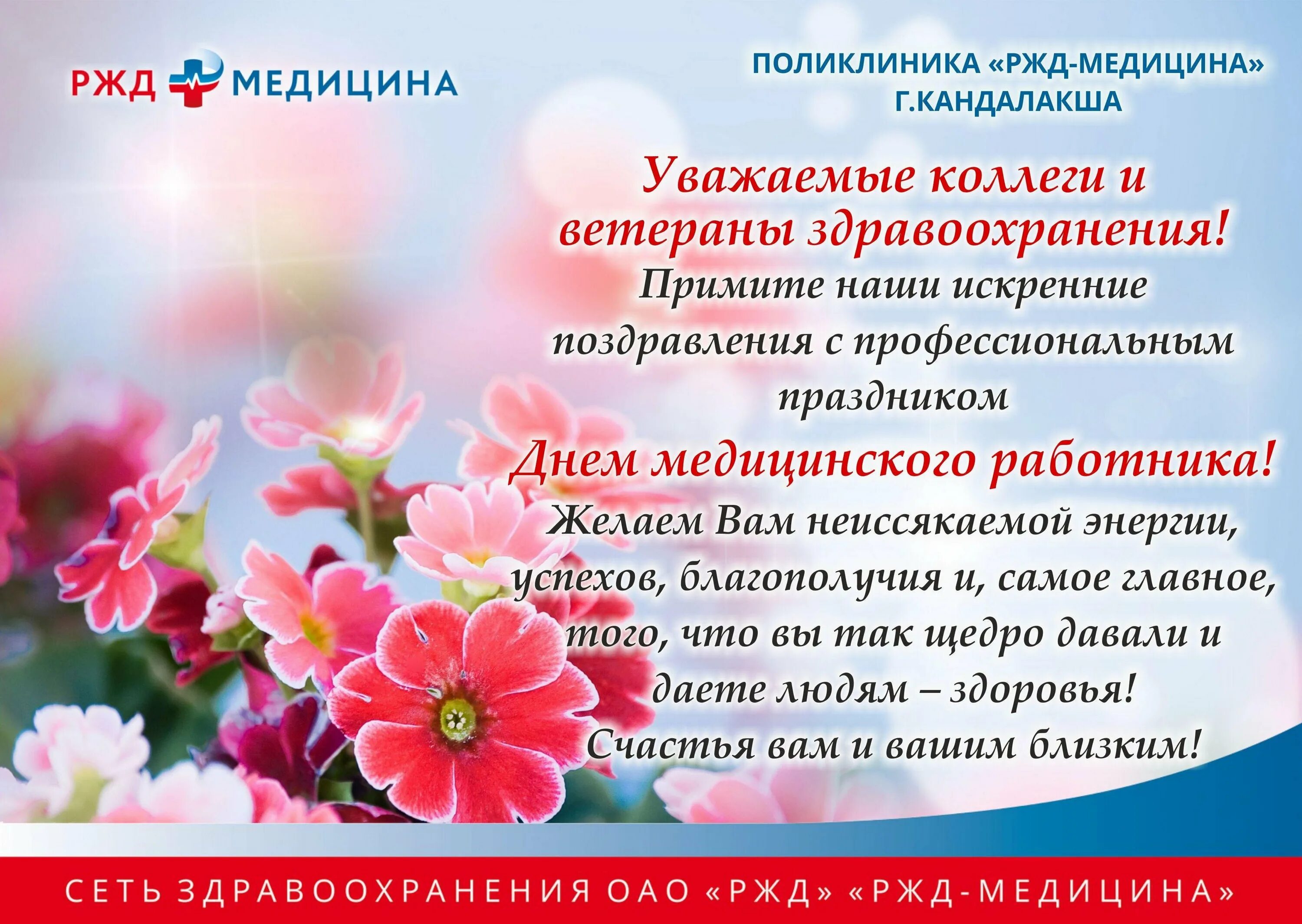 Уважаемые коллеги в регионах россии. С праздником коллеги. Поздравление коллектива с профессиональным праздником. Уважаемые коллеги с профессиональным праздником. Поздравления с днём медицинского работника.