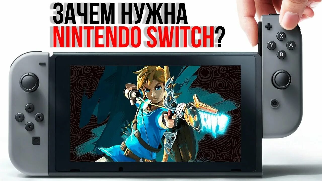 Nintendo switch почему. Нинтендо мини консоль с Зельдой. Консоль Нинтендо свитч с игрой Зельда на экране. Битые пиксели на Нинтендо свитч. Зачем нужна консоль.