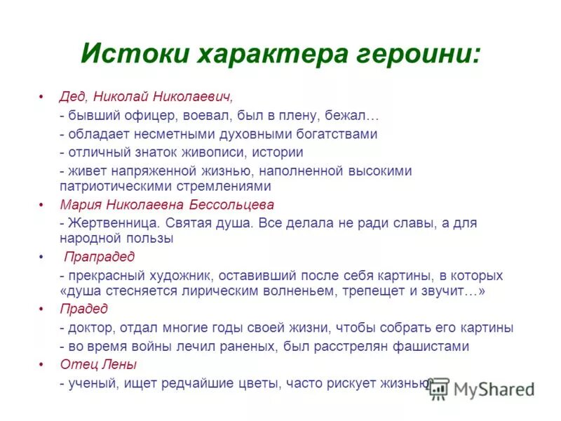 истоки характера человека. роль главы сон обломова. истоки характера. что является основой русского национального характера. истоки характера григория мелехова.