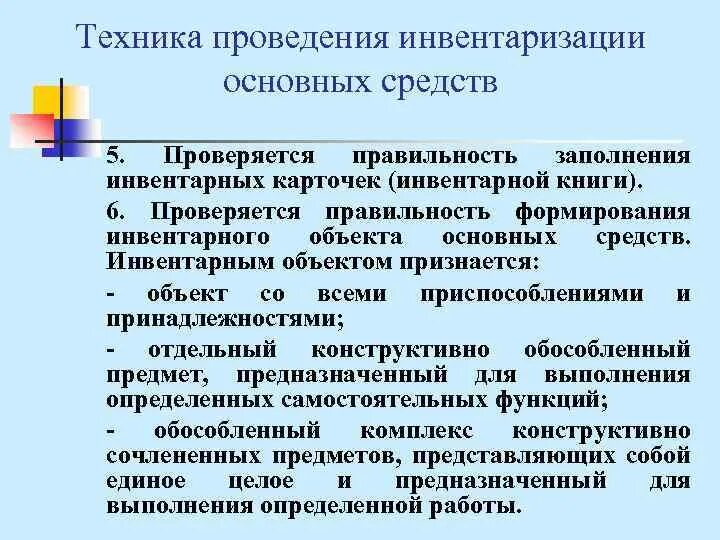 Документы регулирующие инвентаризацию. Технология проведения инвентаризации. Проведение инвентаризации основных средств. Порядок инвентаризации основных средств. Этапы проведения инвентаризации схема.