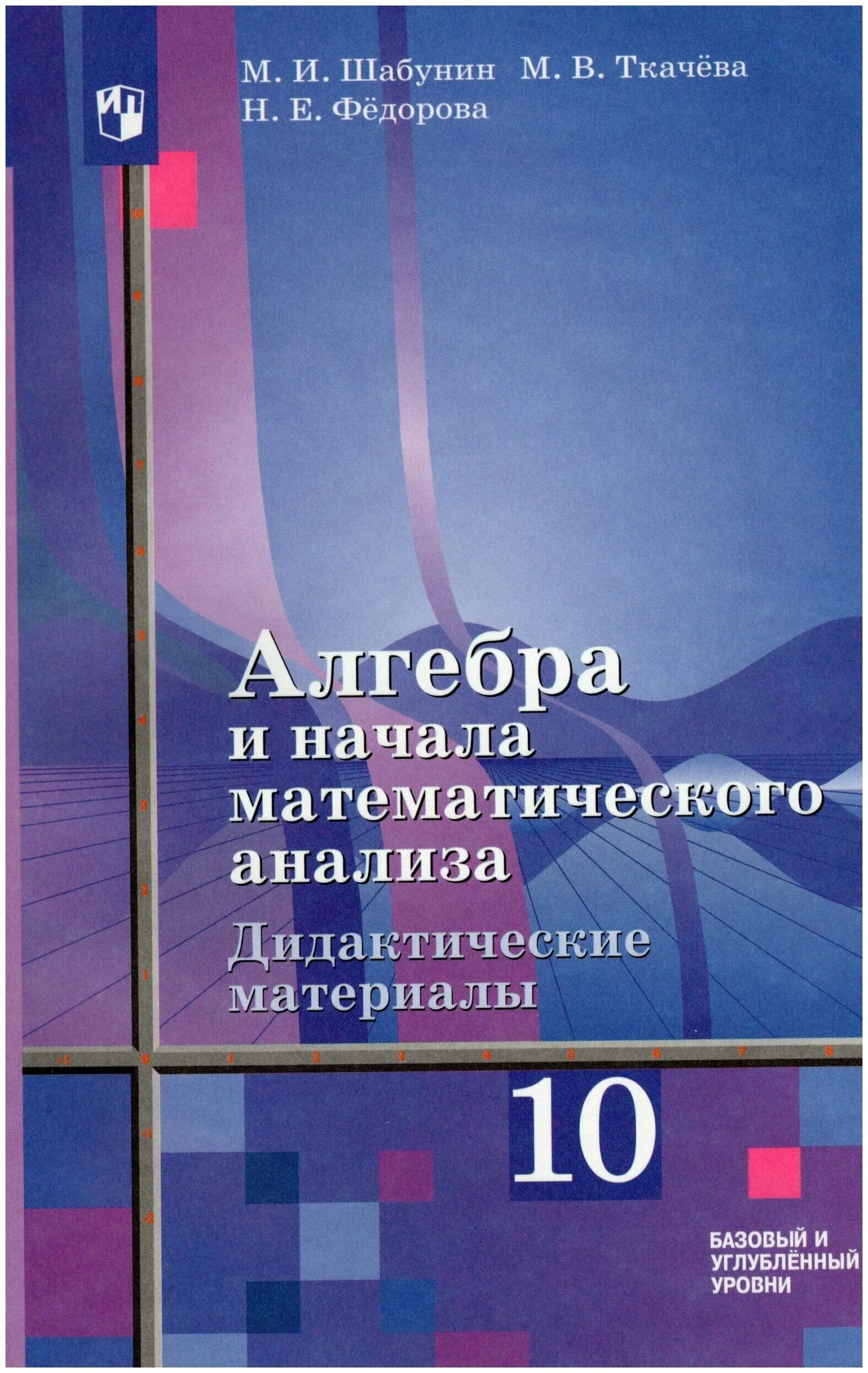 алгебра 10 класс дидактические материалы. алгебра и начало математического анализа. дидактические материалы 10 класс алгебра колягин. дидактические материалы по алгебре 10 класс алимов. дидактические материалы алимов 10 11.