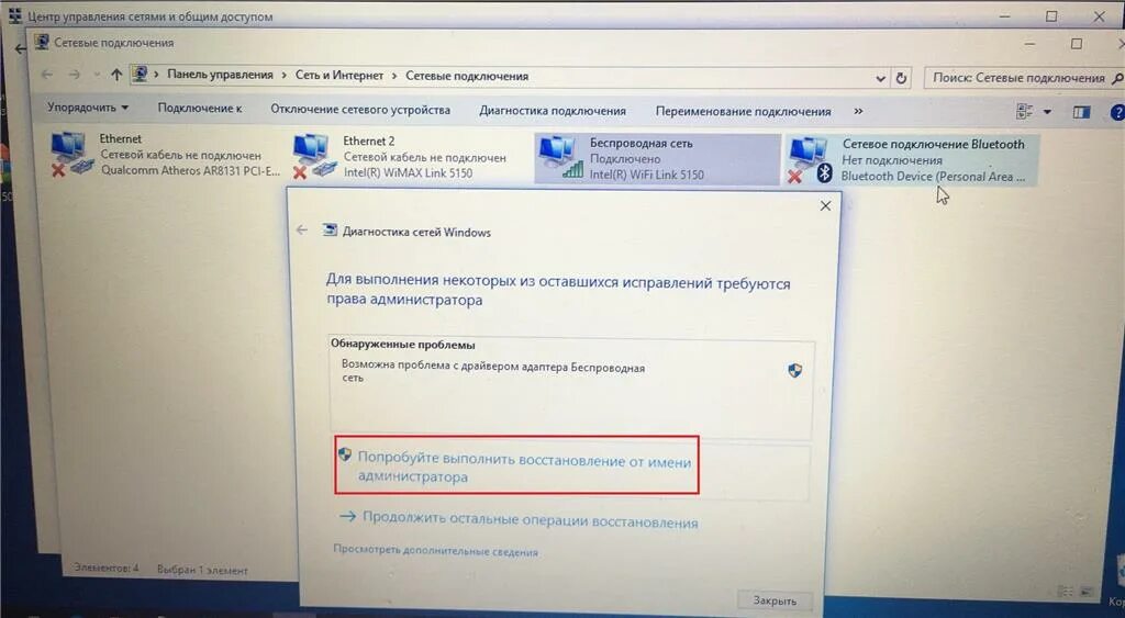 Проблема с драйвером адаптера беспроводное сетевое соединение. "Возможна проблема с драйвером адаптера беспроводная сеть". Проблема драйвера адаптера беспроводной сети. Обнаружена проблема с драйвером. Проблемы с драйверами адаптера