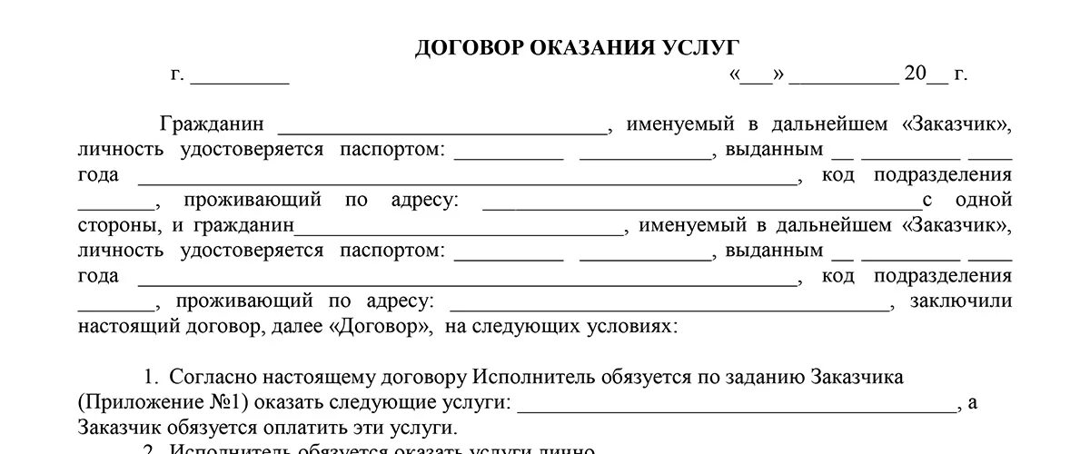 Договор физ лица с физ лицом на оказание услуг образец. Договор оказания услуг между юридическим и физическим лицом. Договор между ООО И физ лицом образец. Шаблон договора на оказание услуг с физическим лицом.