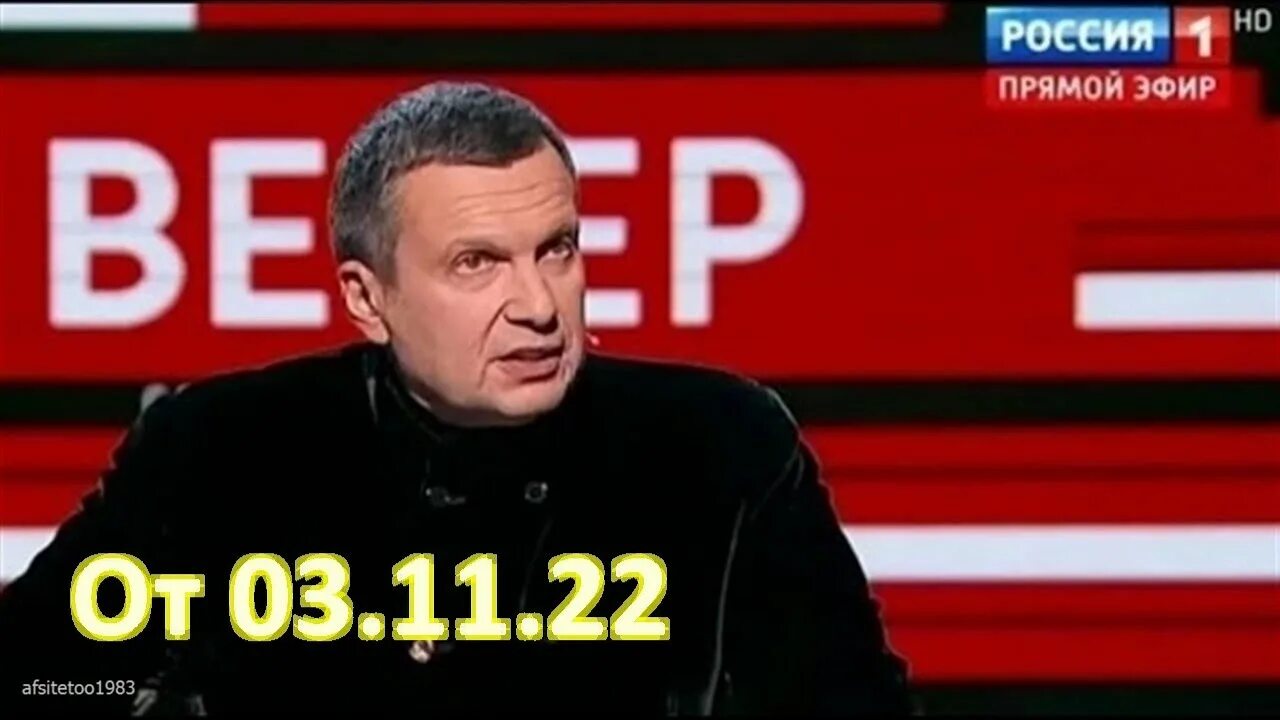 22. 01. вечер с владимиром соловьевым от 14. 03. вечер с владимиром соловьёвым 11.