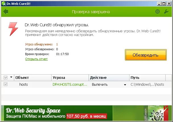 Меню Dr web CUREIT. CUREIT программы это. Dr.web CUREIT стоимость. Обновление Dr web CUREIT.