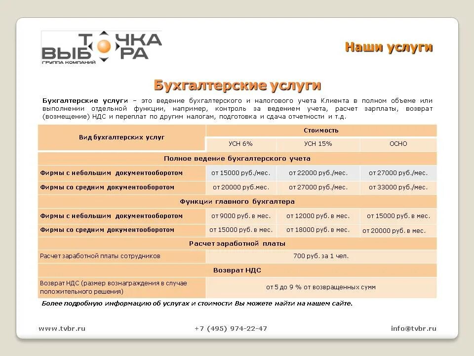 Ведение бухгалтерии цена. Перечень услуг бухгалтера. Бухгалтерские услуги перечень. Коммерческое предложение пример. Коммерческое предложение бухгалтерских услуг.