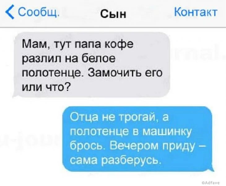 Диалог сын
