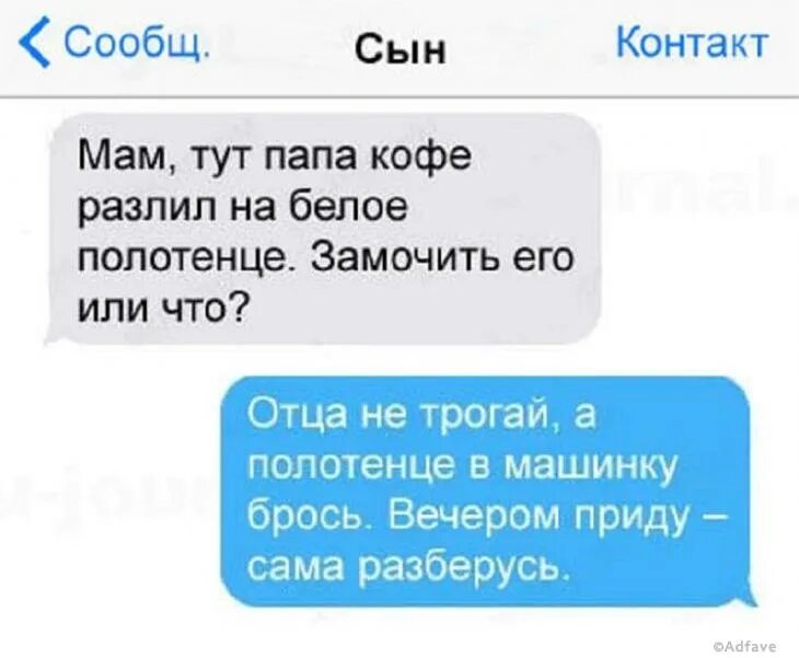 Смешные переписки. Смс переписка с мамой. Смешные переписки с родителями. Переписка с мамой и дочкой. Смс доченькам