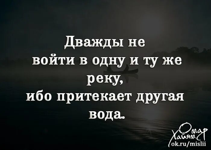 Дважды в одну реку не войдешь. Два раза в одну реку не войдешь. Пословица два раза в одну реку не войдешь. Поговорка в одну реку дважды не. Два рази