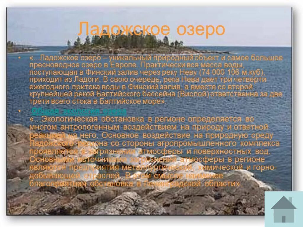 Ладожское озеро рассказ. Сообщение о Ладожском озере. Ладога сообщение. Описание Ладожского озера. Водные богатства ленинградской области