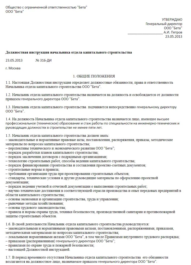 Должностная начальника охраны. Должностная инструкция мастера цеха на производстве. Должностная инструкция мастера вязального цеха. Должностные обязанности начальника производства. Должностная инструкция начальника цеха.