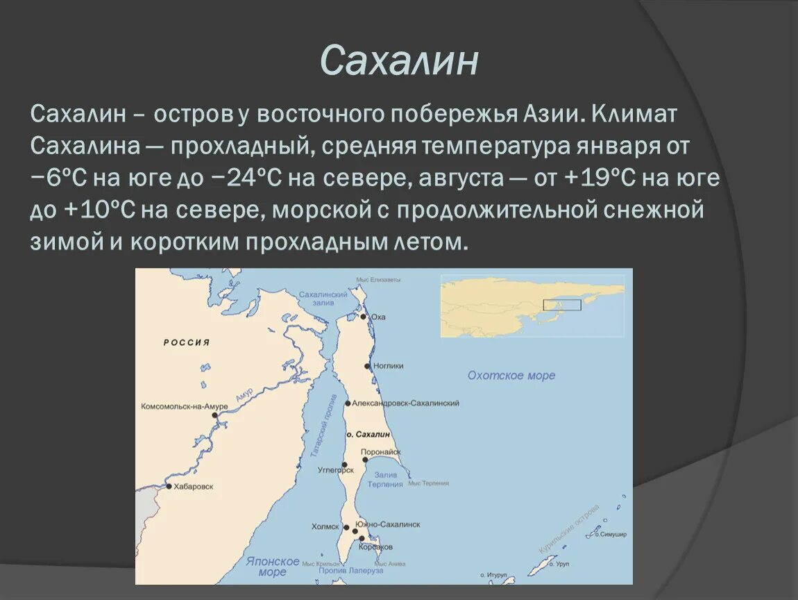 Какая длина сахалина. Сахалин остров или полуостров на карте России. Рассказ о острове Сахалин. Остров Сахалин на карте.