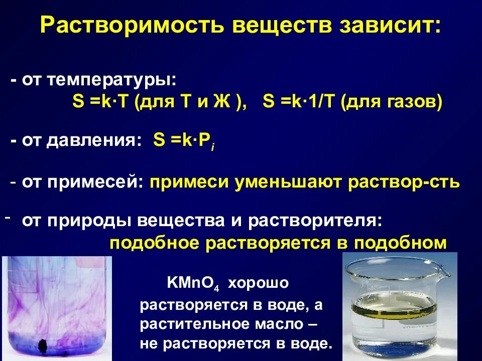 Растворение элементов. Растворимость веществ. Зависимость растворимости от температуры и давления. Растворимость соединений. Зависимость растворимости различных веществ.