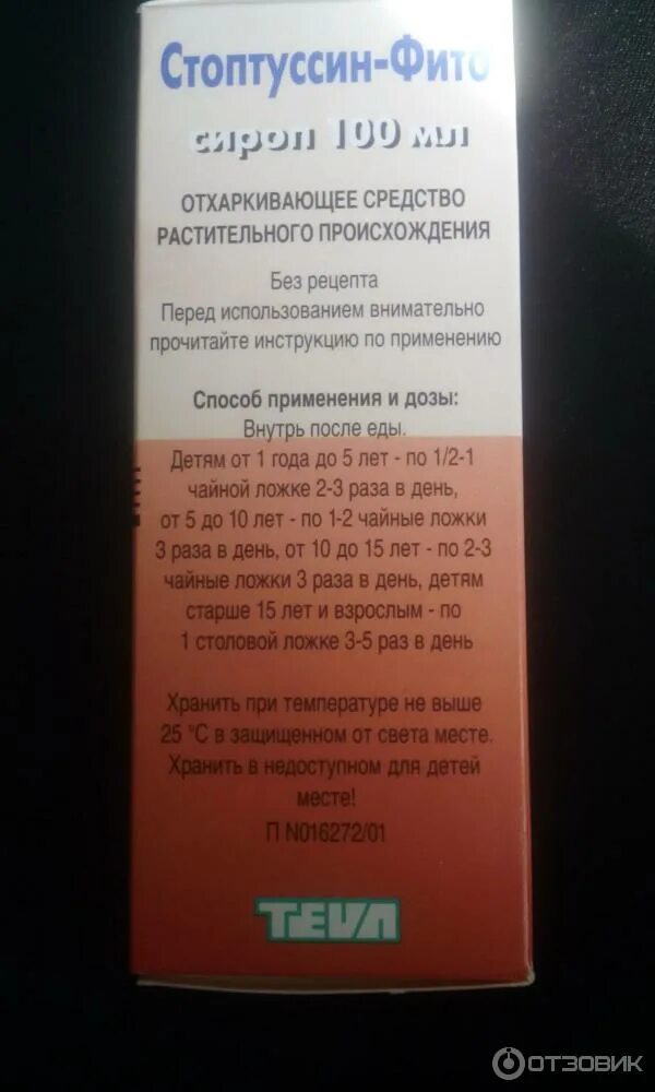 стоптуссин фито сироп для детей. можно ли стоптуссин на ночь. 100 мл. сироп с медом. стоптуссин раствор.