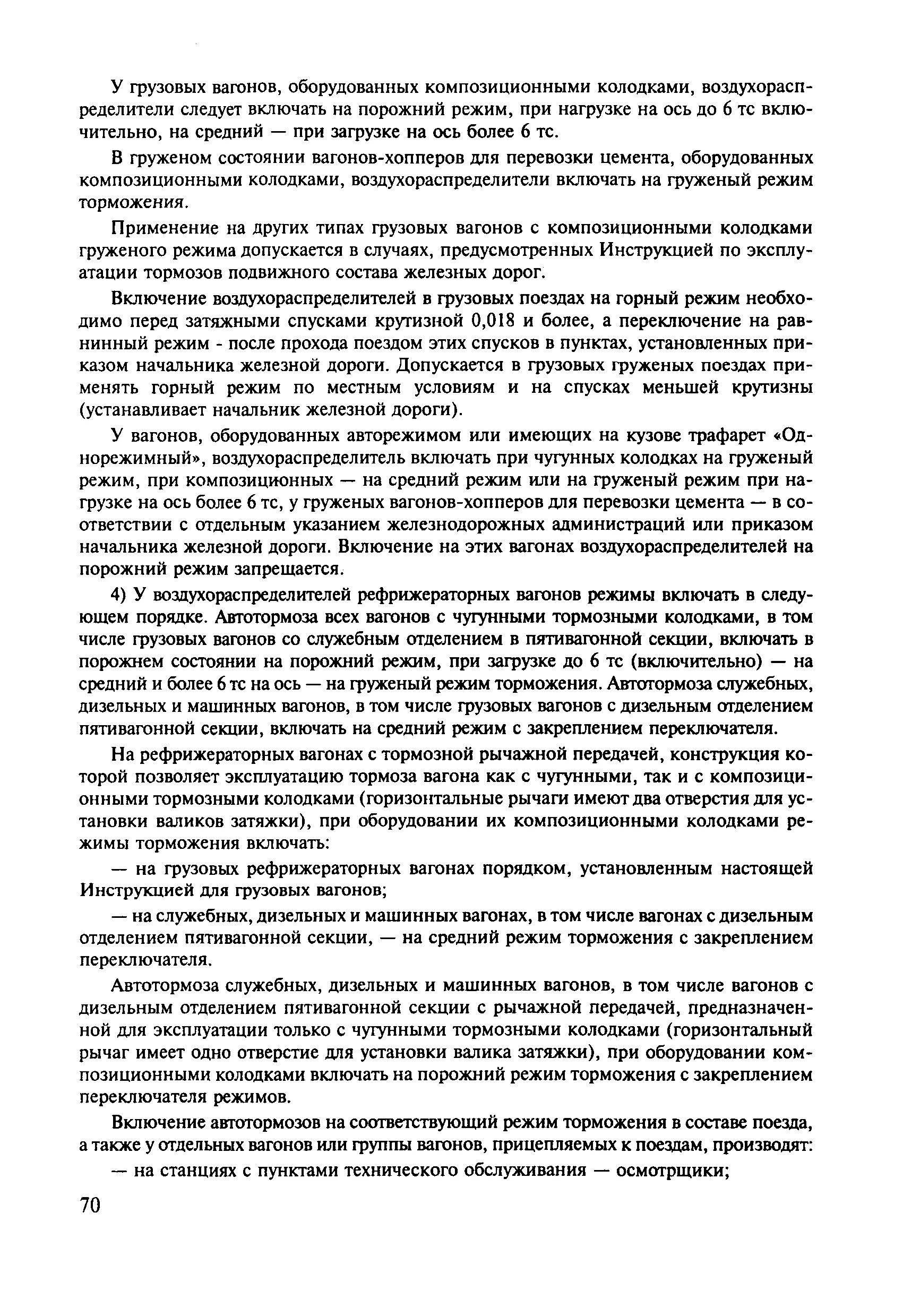 Памятка осмотрщику вагонов грузовых вагонов. Памятка осмотрщику вагонов. Шпаргалка для осмотрщика вагонов. Памятка осмотрщику вагонов. Памятка осмотрщику вагонов.